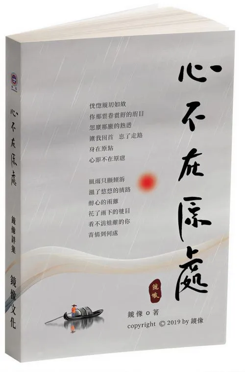 心不在原處